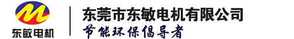 减速电机_不锈钢离心泵_油泵电机_调速定速电机_高风压电机—东敏电机公司